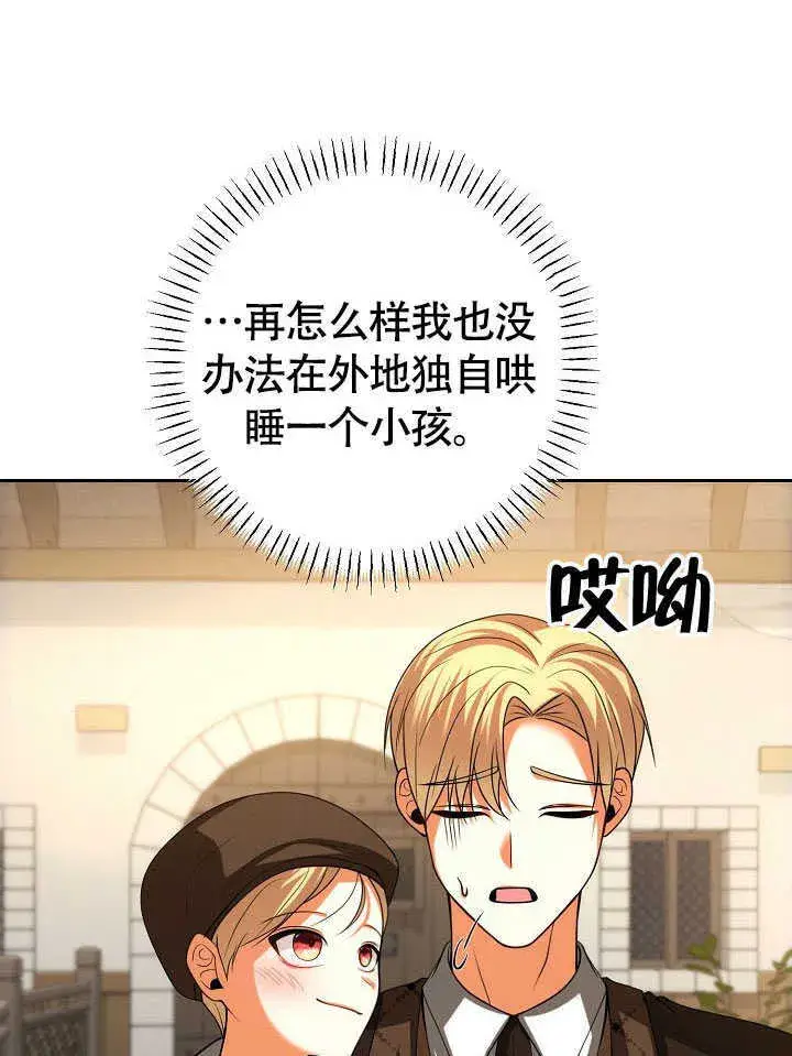 漫画《离婚是条件》第42话第82张图