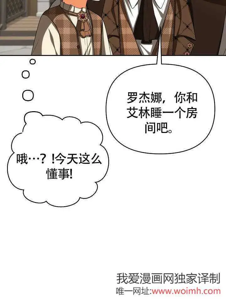 漫画《离婚是条件》第42话第83张图