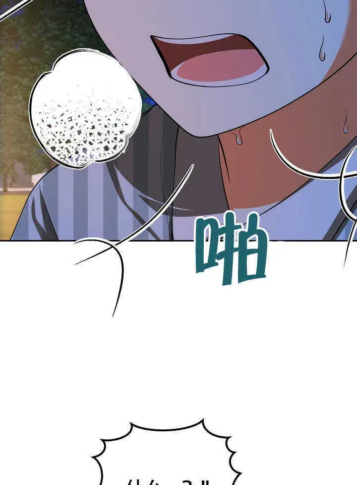 漫画《离婚是条件》第43话第33张图