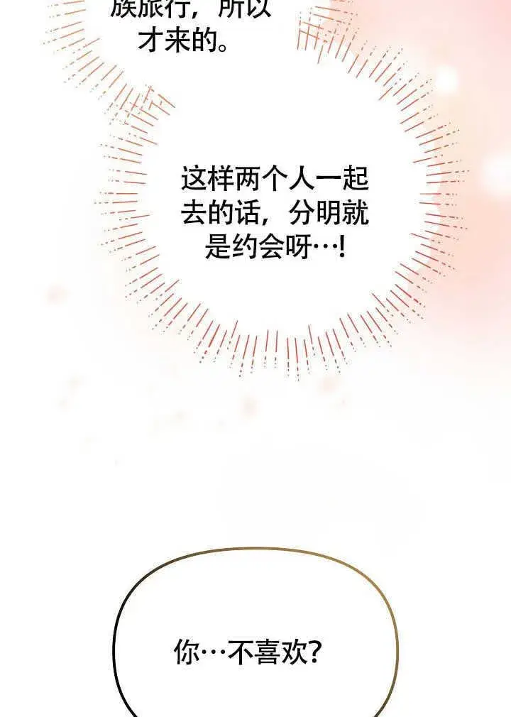 漫画《离婚是条件》第44话第15张图