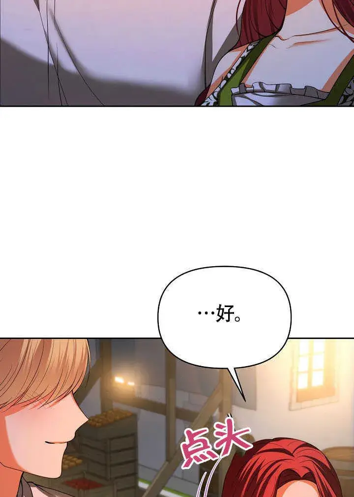漫画《离婚是条件》第44话第23张图