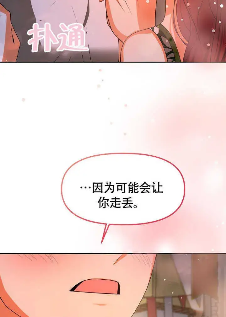 漫画《离婚是条件》第44话第34张图