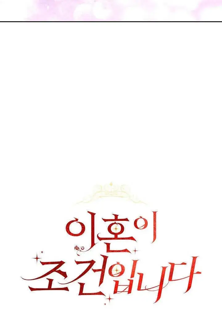 漫画《离婚是条件》第44话第42张图