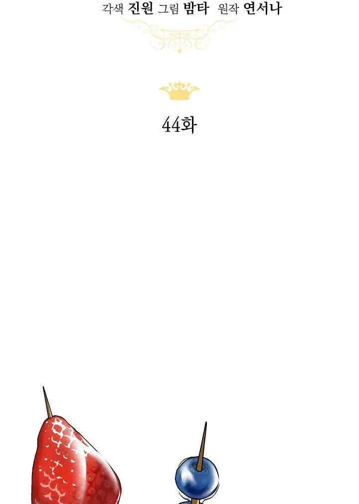 漫画《离婚是条件》第44话第43张图
