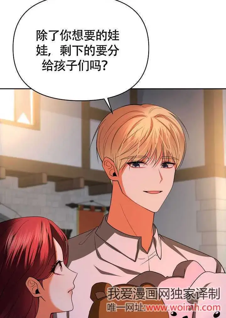 漫画《离婚是条件》第44话第54张图