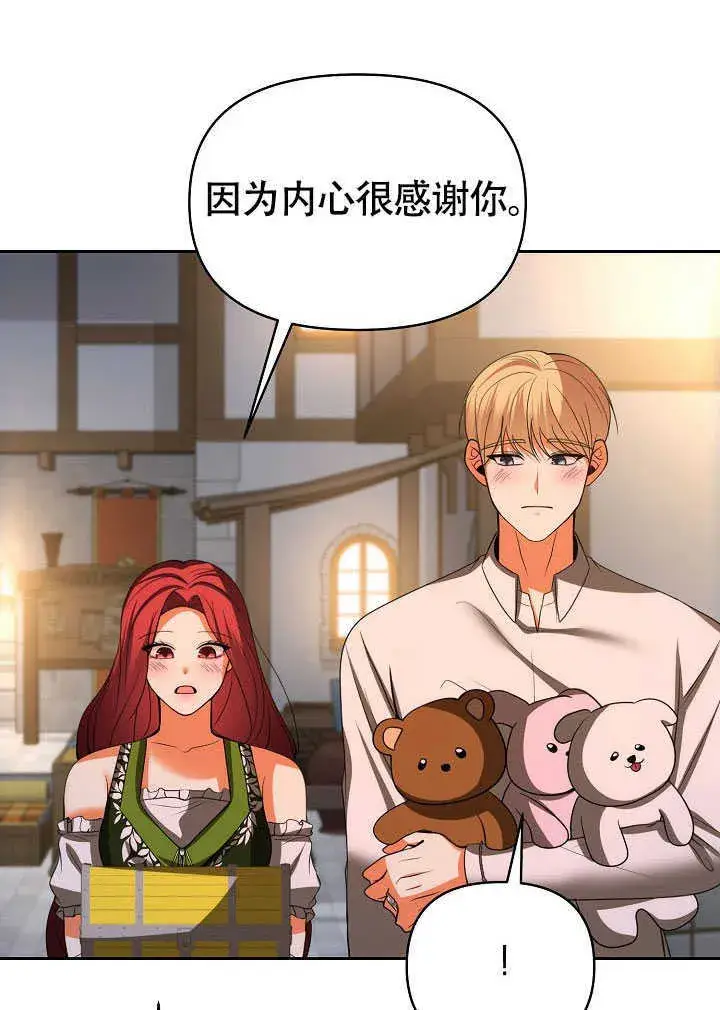 漫画《离婚是条件》第44话第58张图