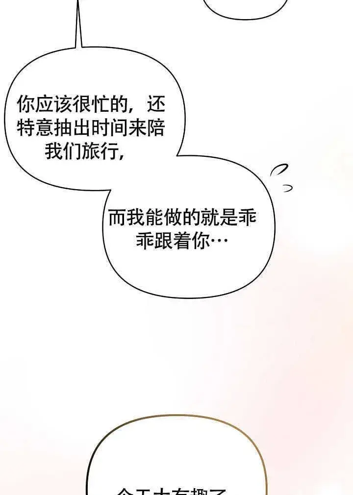 漫画《离婚是条件》第44话第59张图