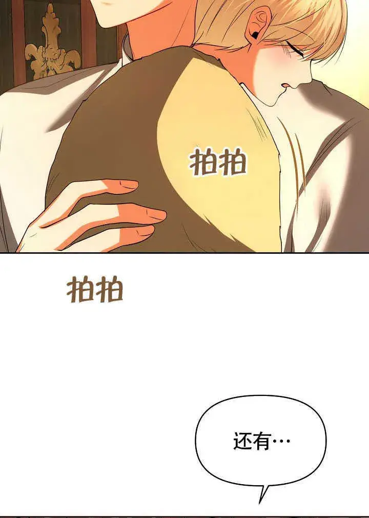 漫画《离婚是条件》第44话第6张图