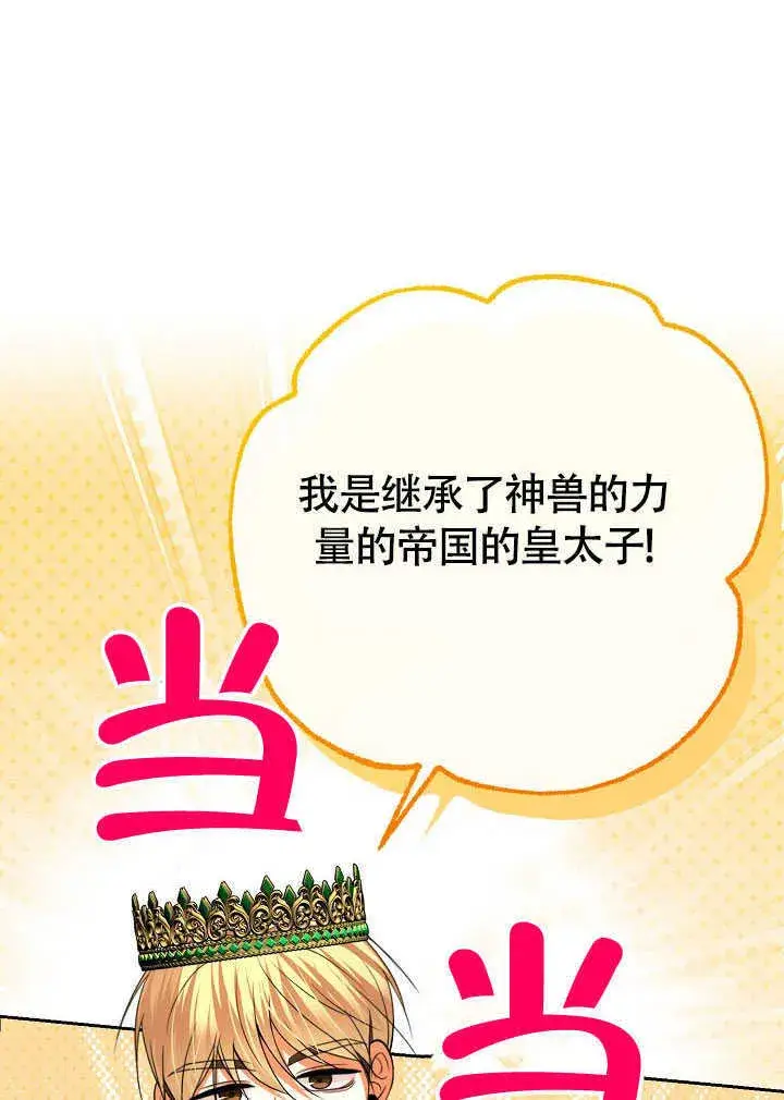 漫画《离婚是条件》第44话第68张图