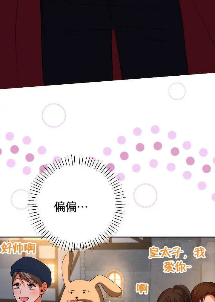 漫画《离婚是条件》第44话第70张图
