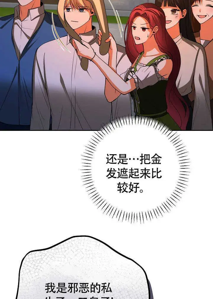 漫画《离婚是条件》第44话第71张图