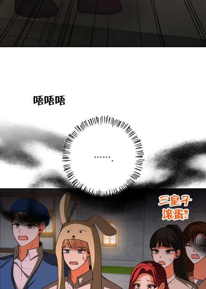 漫画《离婚是条件》第44话第73张图
