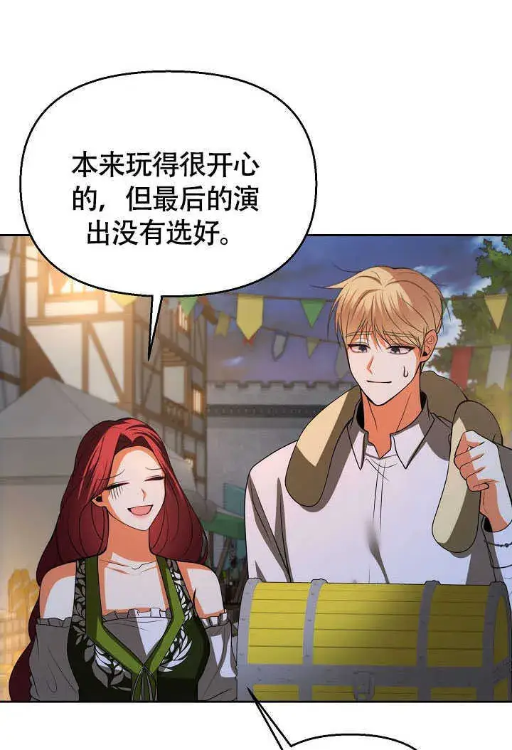 漫画《离婚是条件》第44话第78张图