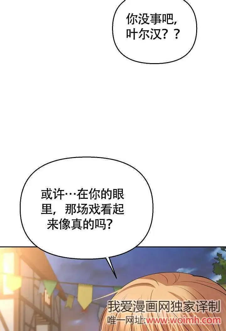 漫画《离婚是条件》第44话第79张图
