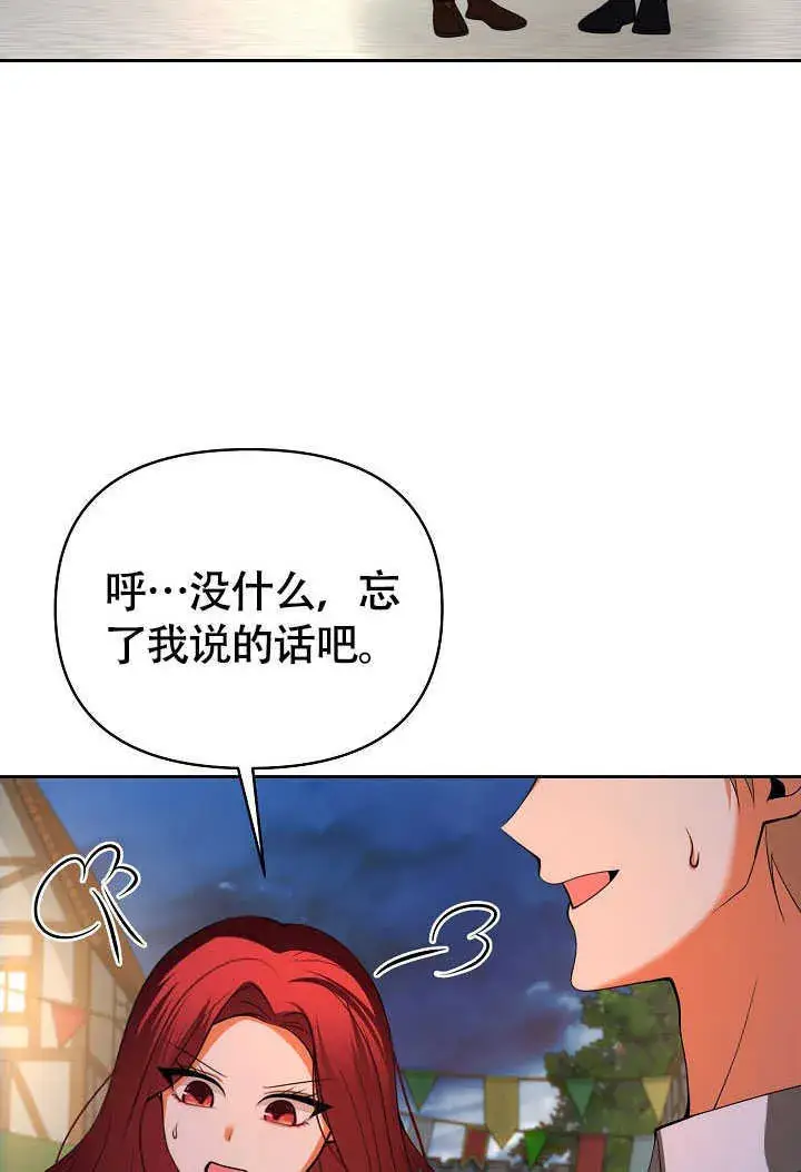漫画《离婚是条件》第44话第83张图