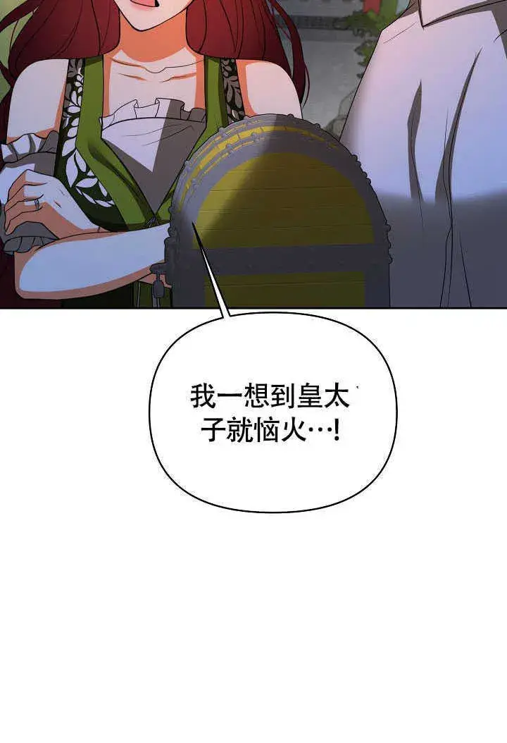 漫画《离婚是条件》第44话第84张图
