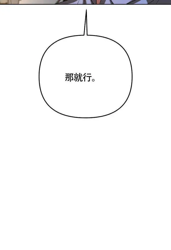 漫画《离婚是条件》第44话第86张图