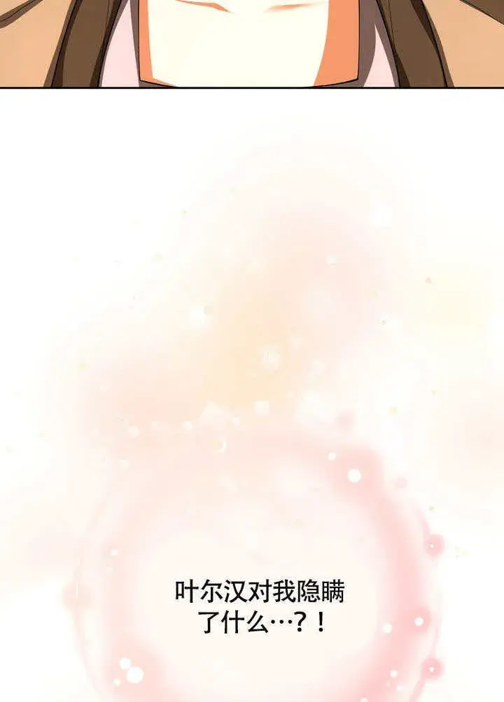 漫画《离婚是条件》第45话第107张图