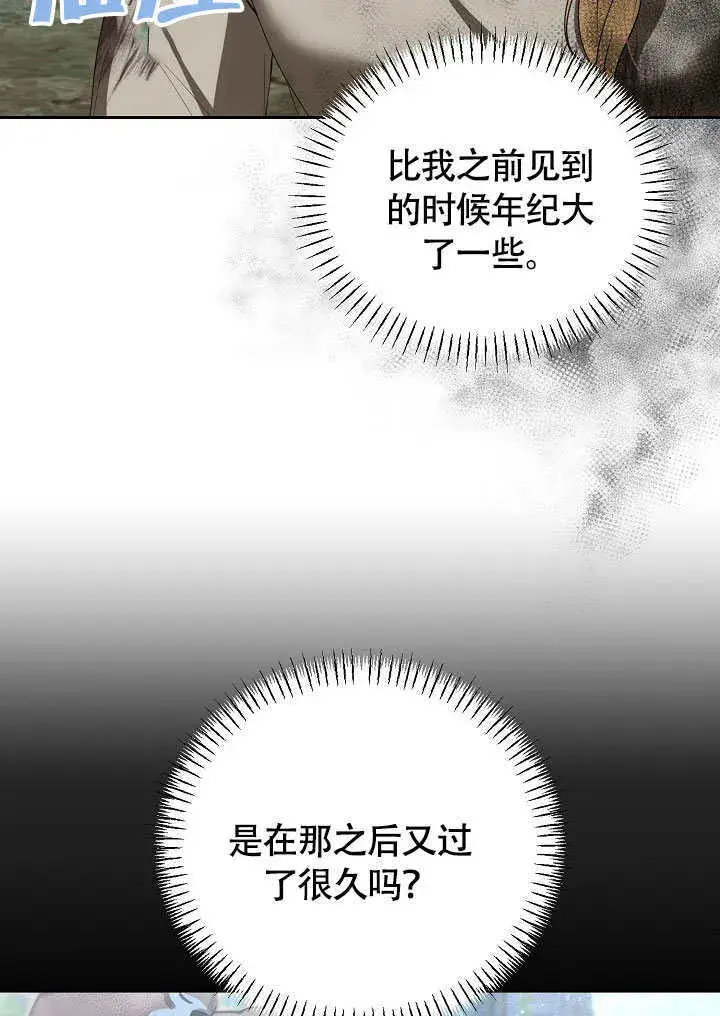 漫画《离婚是条件》第45话第11张图