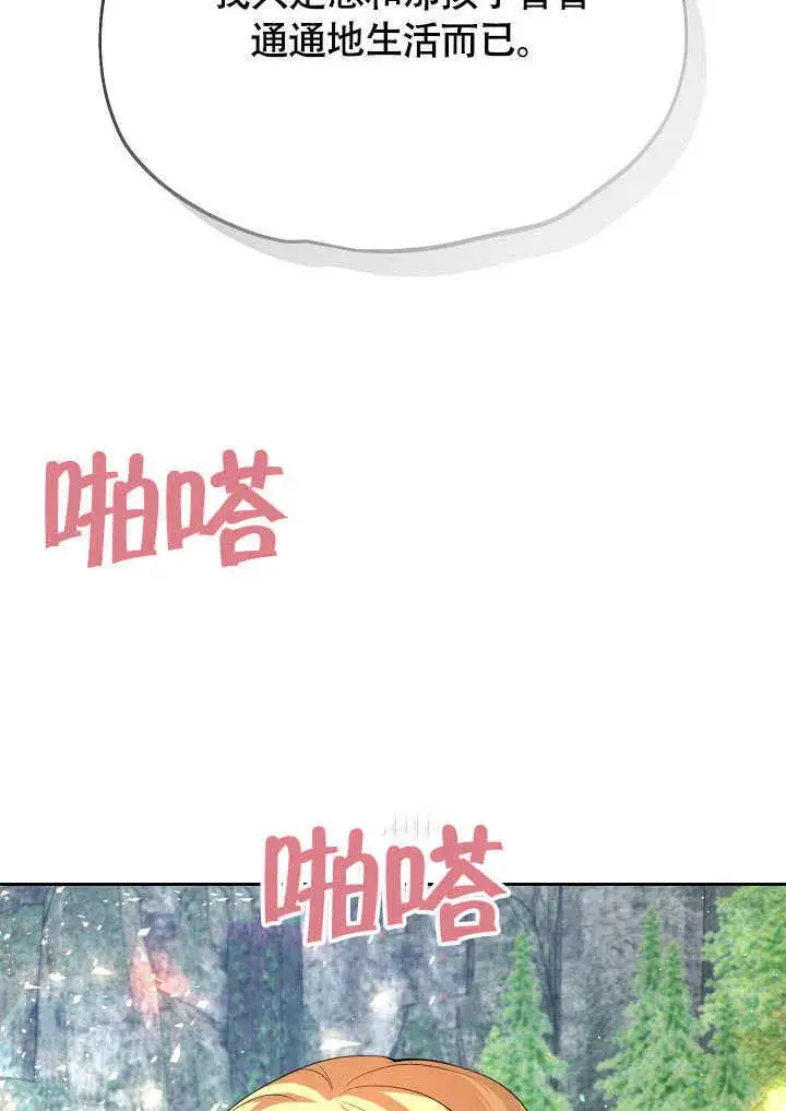 漫画《离婚是条件》第45话第16张图