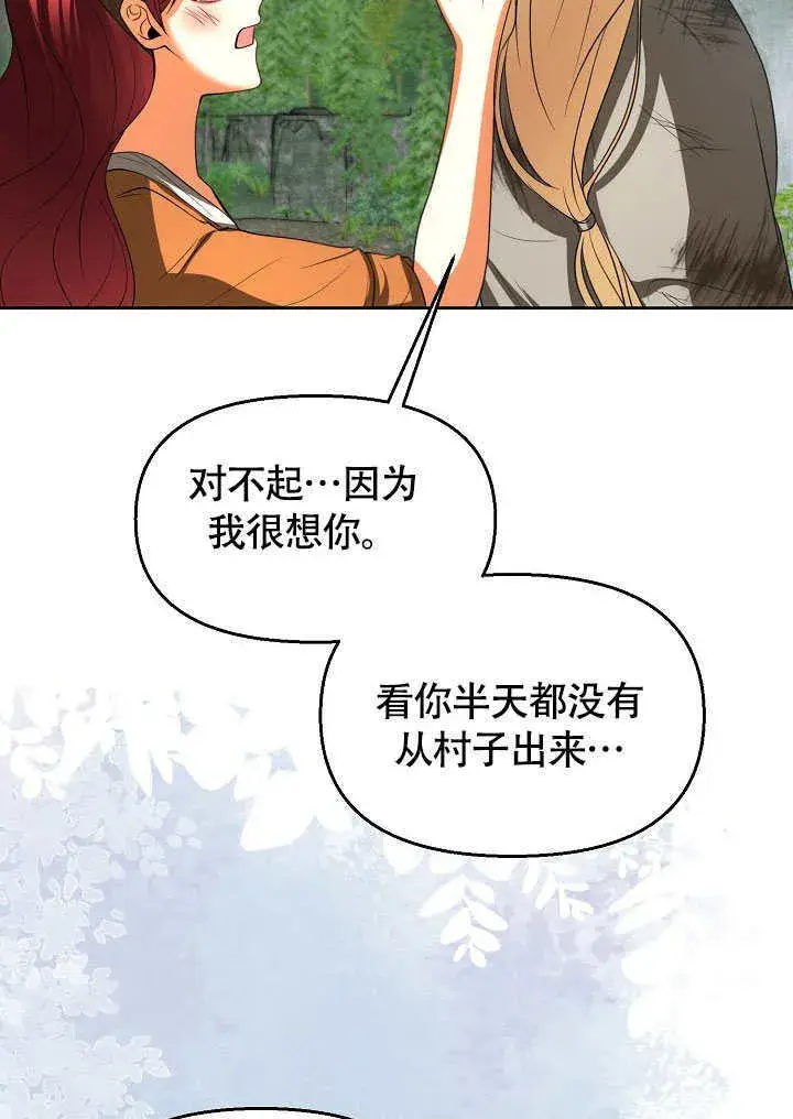 漫画《离婚是条件》第45话第23张图