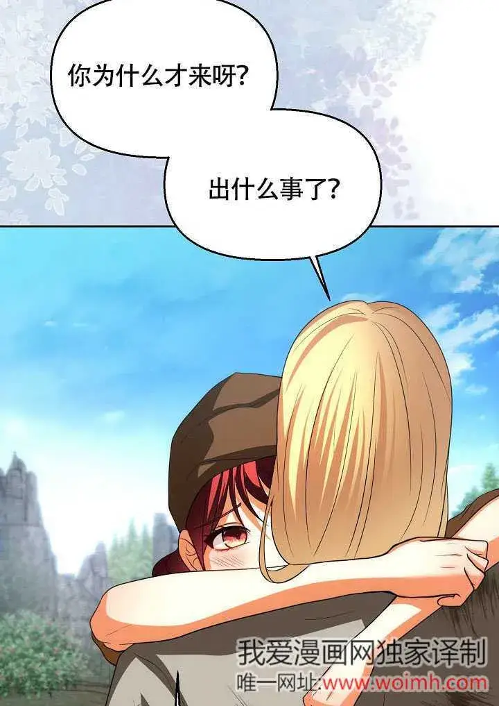 漫画《离婚是条件》第45话第24张图