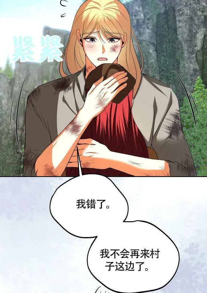 漫画《离婚是条件》第45话第30张图