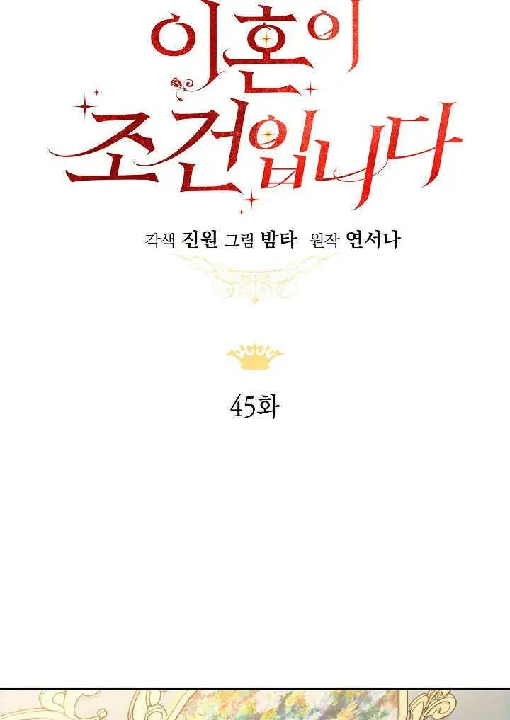 漫画《离婚是条件》第45话第66张图