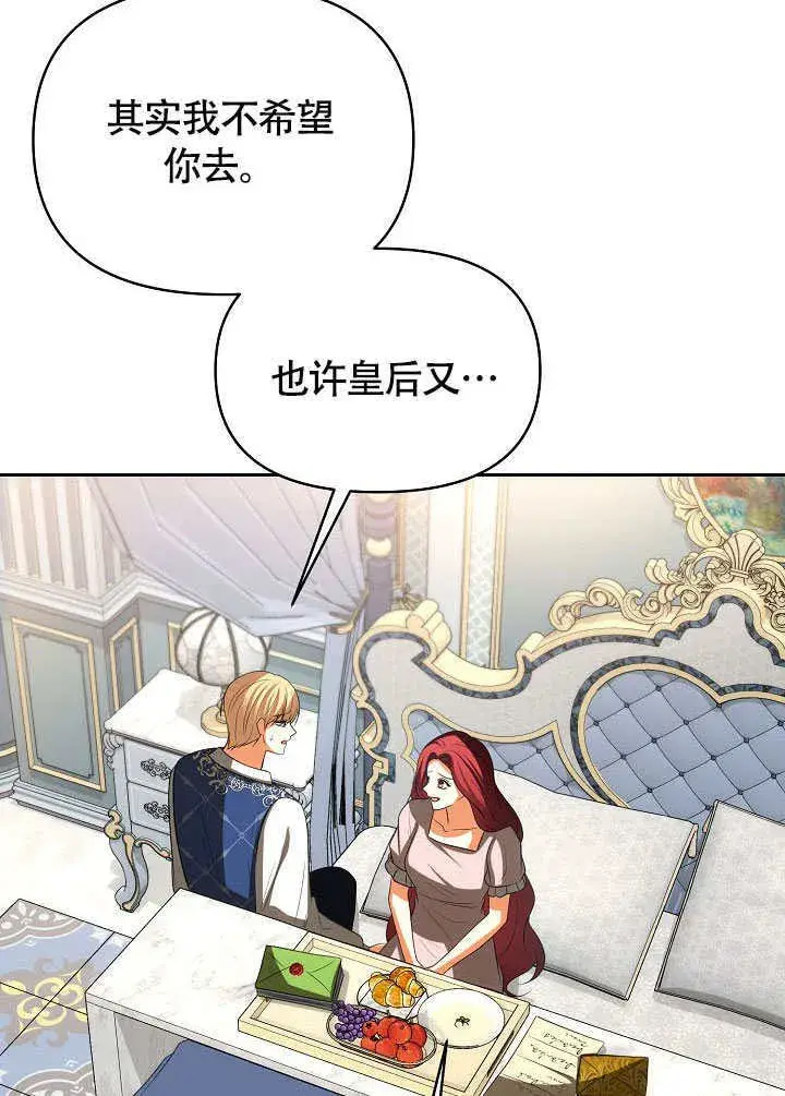 漫画《离婚是条件》第45话第85张图