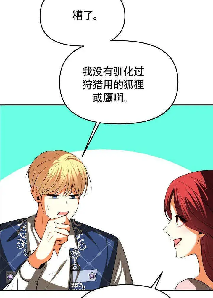 漫画《离婚是条件》第45话第90张图