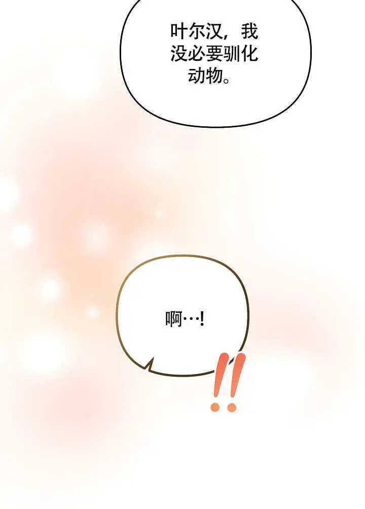 漫画《离婚是条件》第45话第91张图
