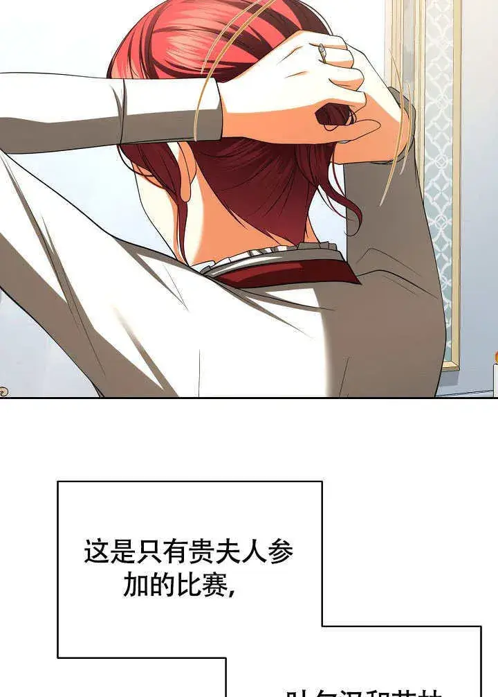 漫画《离婚是条件》第46话第18张图