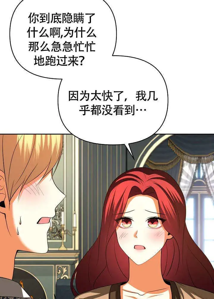 漫画《离婚是条件》第46话第3张图