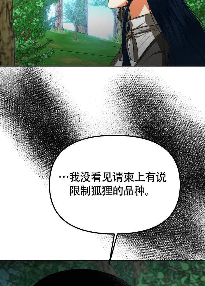 漫画《离婚是条件》第46话第68张图