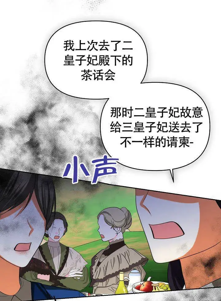漫画《离婚是条件》第46话第73张图