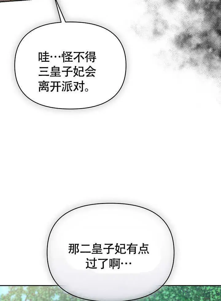 漫画《离婚是条件》第46话第74张图