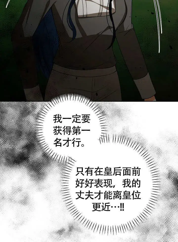 漫画《离婚是条件》第46话第84张图