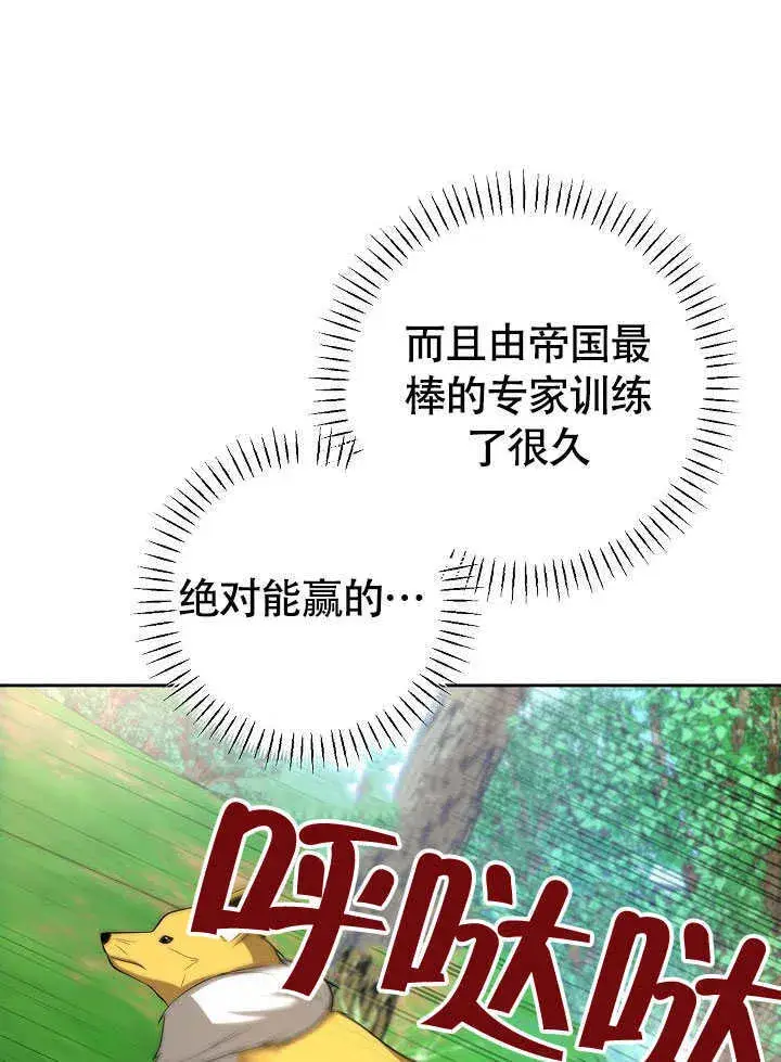 漫画《离婚是条件》第46话第88张图