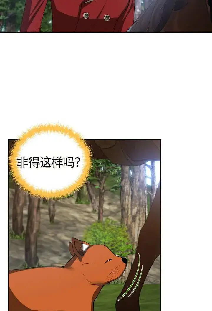 漫画《离婚是条件》第47话第42张图