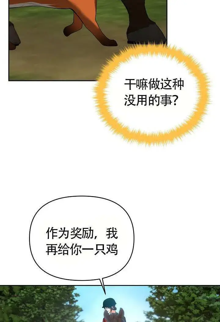 漫画《离婚是条件》第47话第43张图