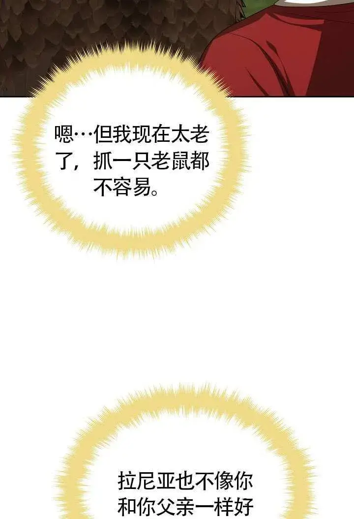 漫画《离婚是条件》第47话第68张图