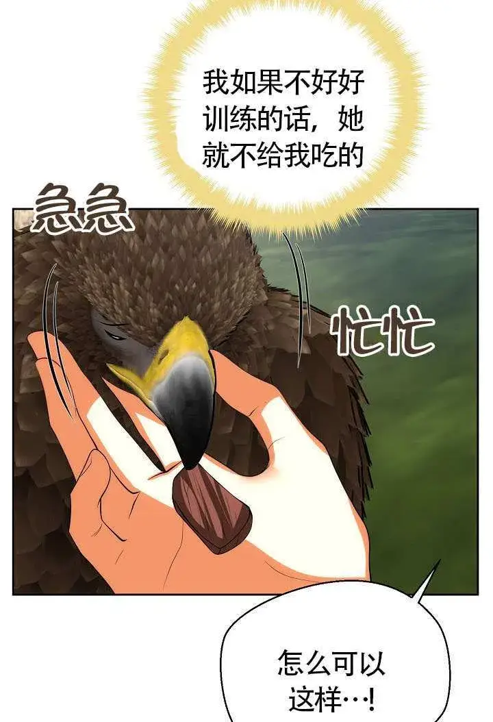 漫画《离婚是条件》第47话第72张图