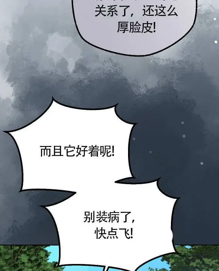 漫画《离婚是条件》第47话第80张图