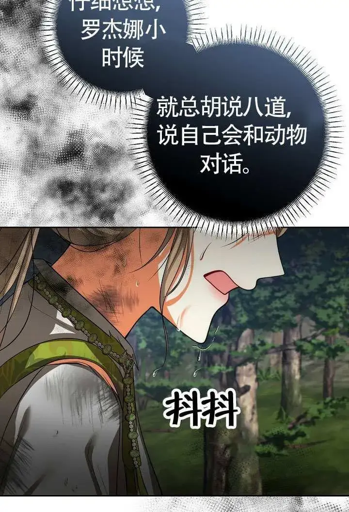 漫画《离婚是条件》第48话第18张图