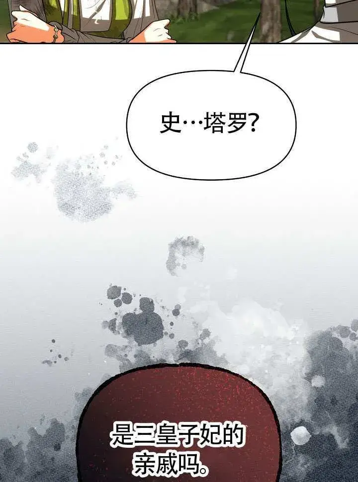 漫画《离婚是条件》第48话第29张图