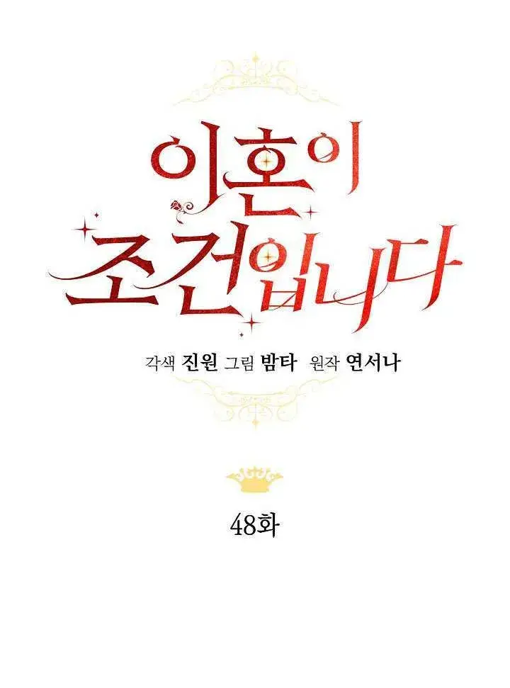 漫画《离婚是条件》第48话第43张图