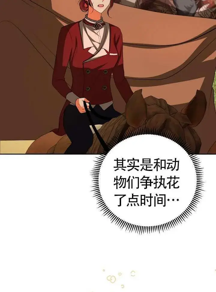 漫画《离婚是条件》第48话第67张图