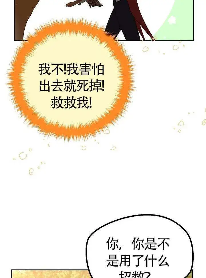 漫画《离婚是条件》第48话第69张图