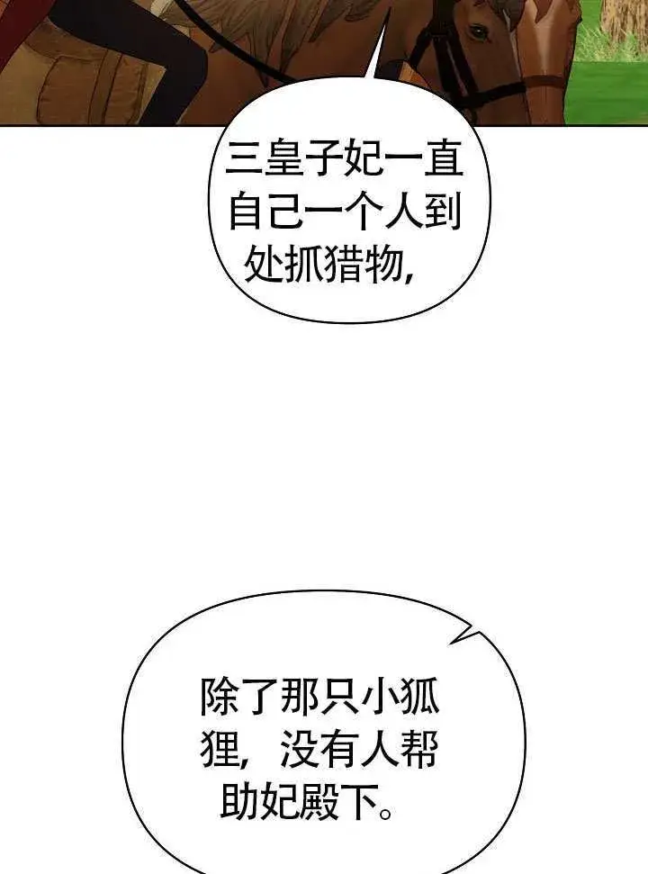 漫画《离婚是条件》第48话第72张图