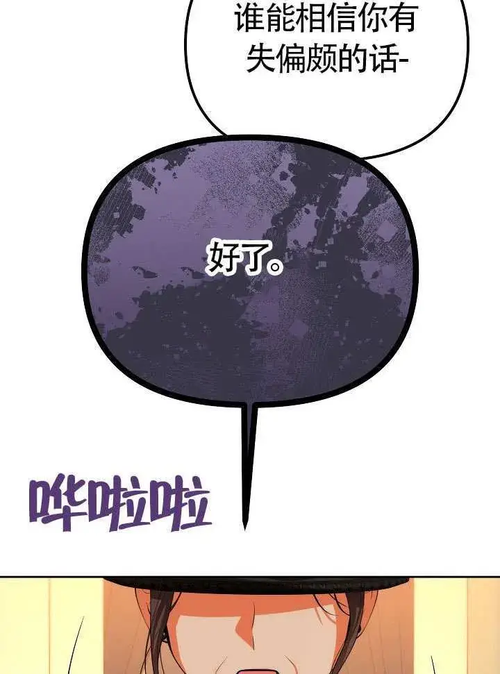 漫画《离婚是条件》第48话第75张图
